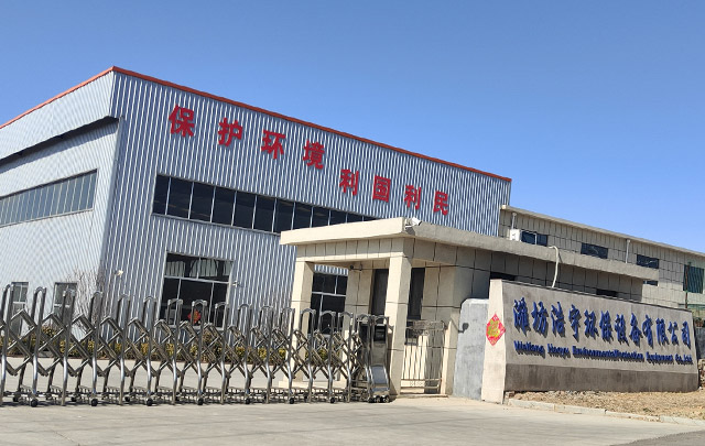 濰坊浩宇環保設備有限公司